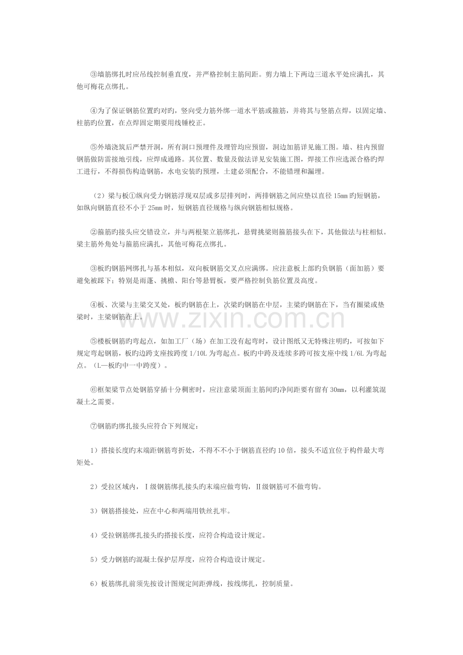 施工中各种钢筋下料长度的计算方法.doc_第2页