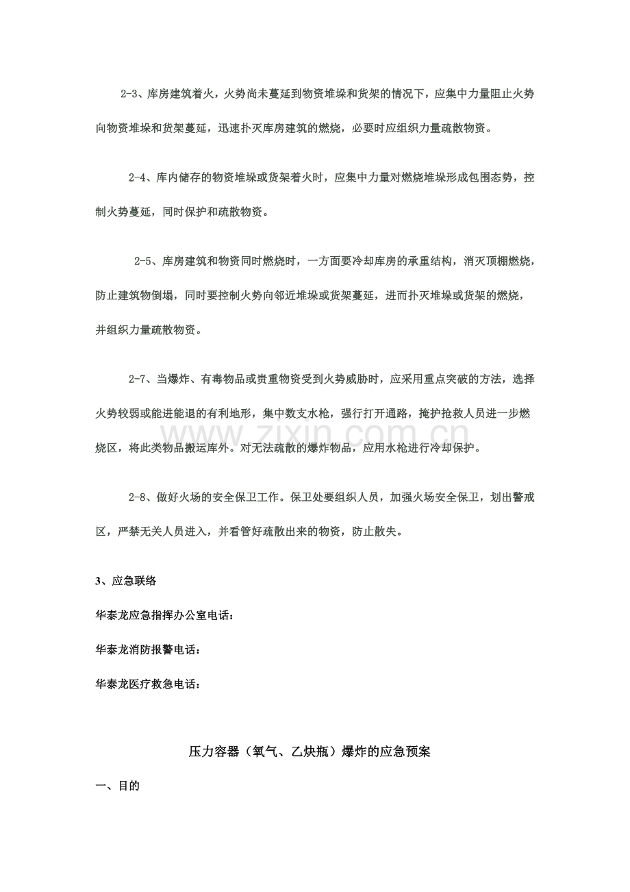 配送中心紧急事故处理预案总则.doc_第2页