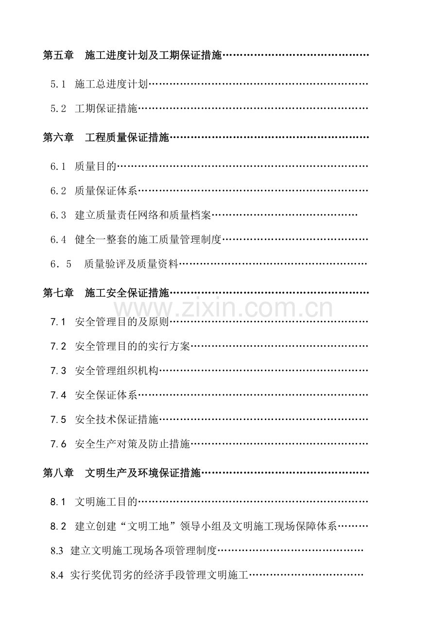富宁县安兰小流域水土保持综合治理项目施工组织设计.doc_第2页