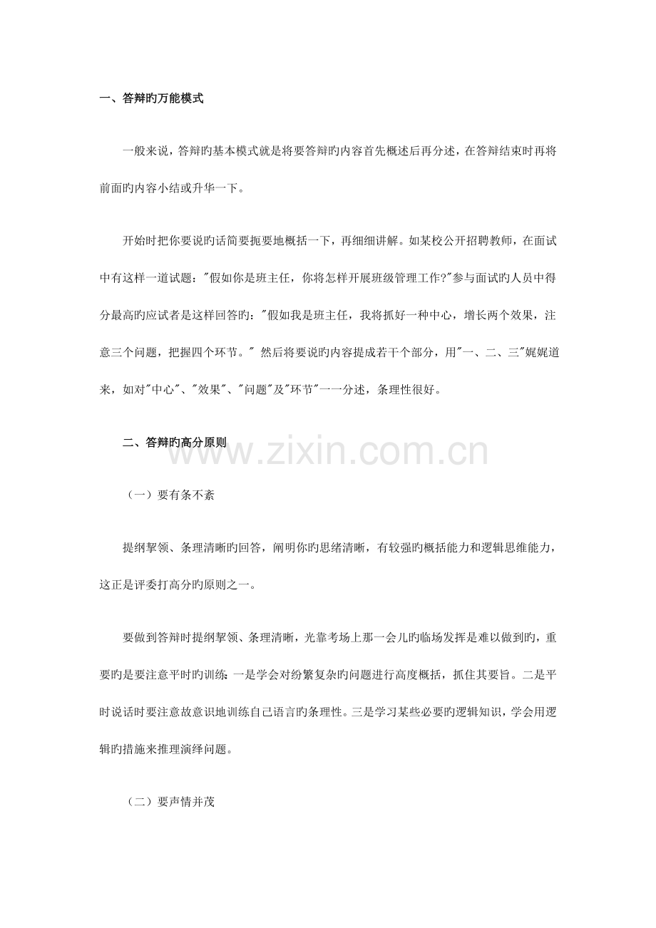 2023年教师招聘应对全部.doc_第1页