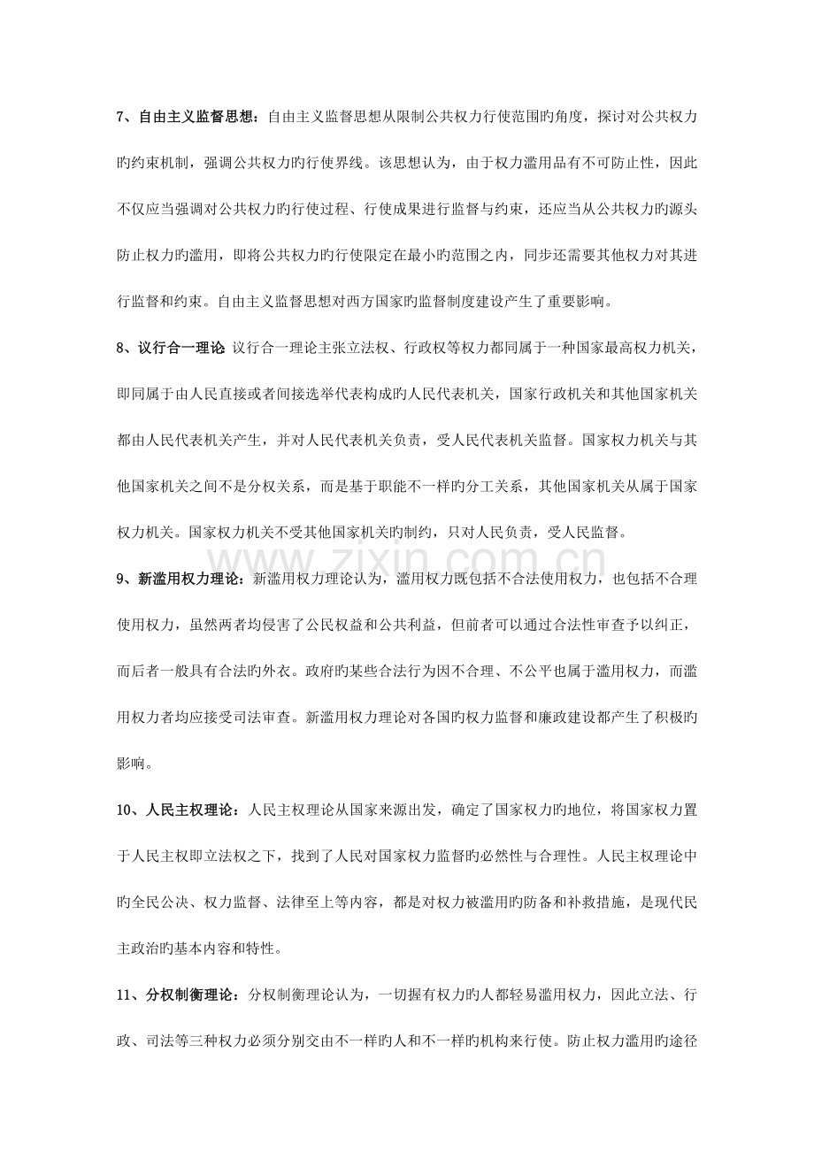 2023年中央电大行政管理专科监督学综合复习题.doc_第2页