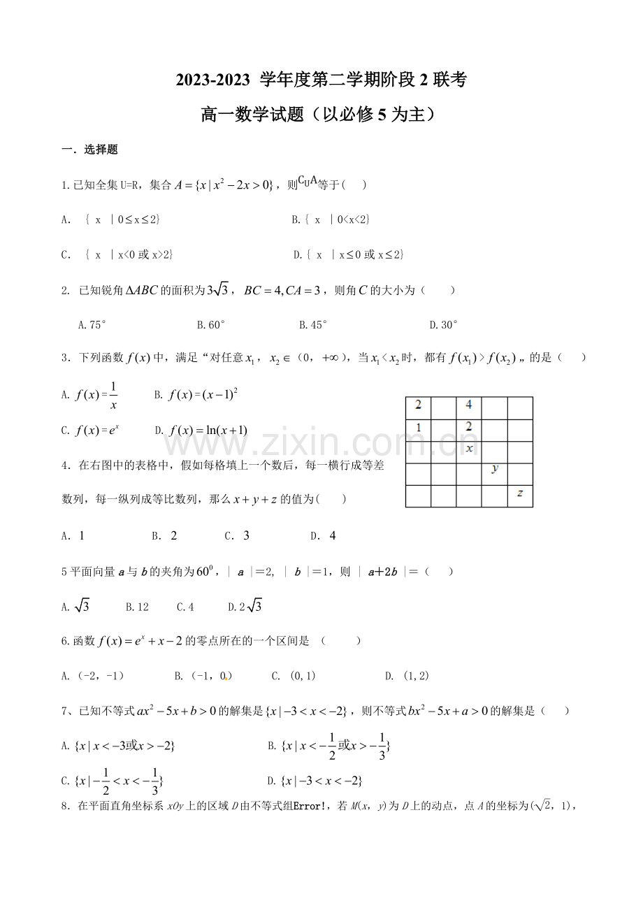 高一数学必修五考试试题含答案和评分标准.doc_第1页