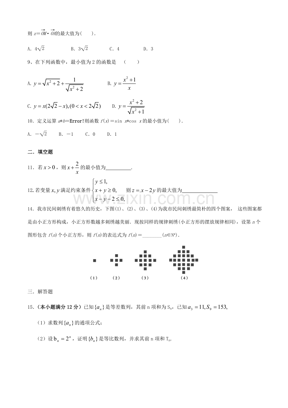 高一数学必修五考试试题含答案和评分标准.doc_第2页