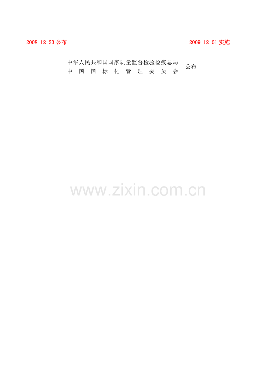 焦化安全规程.doc_第2页