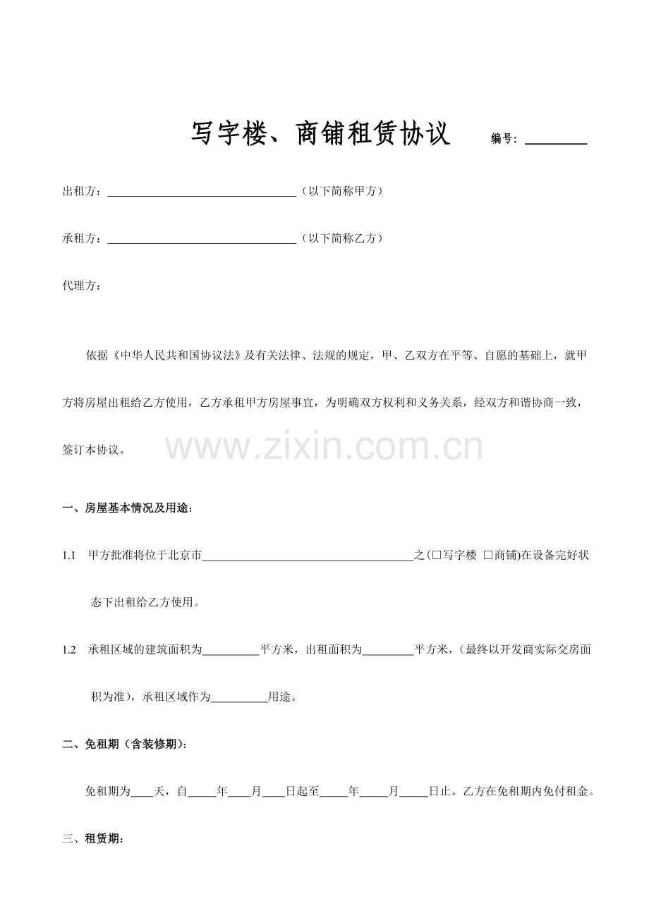 新版写字楼租赁合同范本.doc_第1页