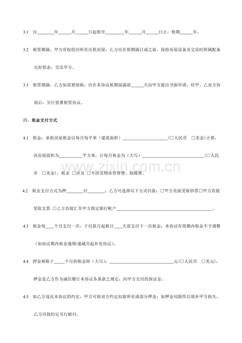 新版写字楼租赁合同范本.doc_第2页