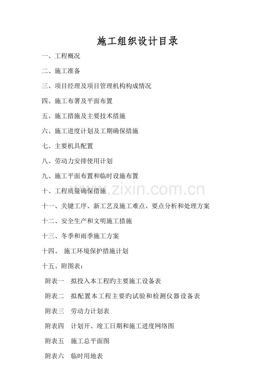 海绵城市施工组织设计.doc_第2页