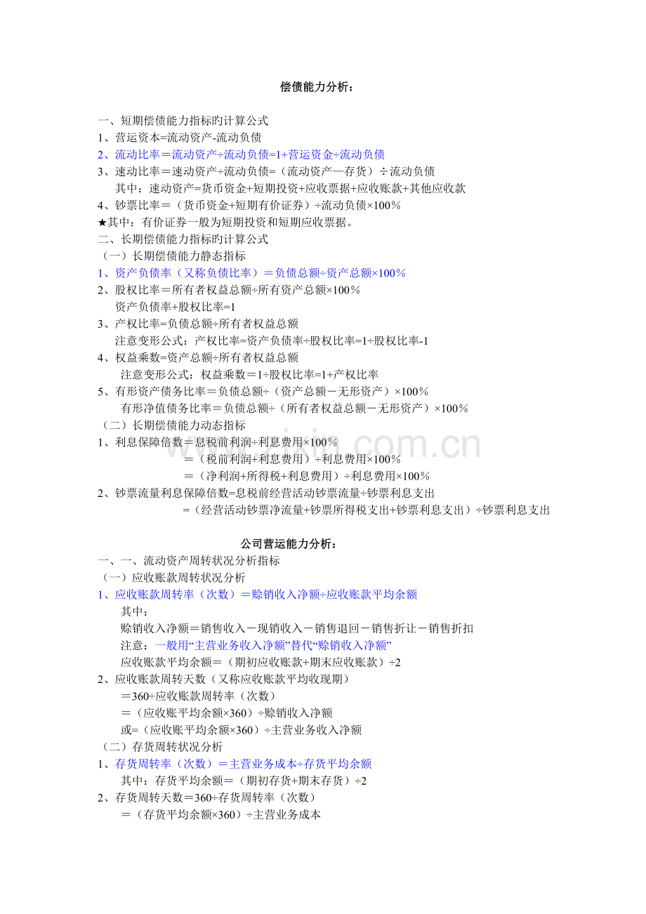 财务报表的基本公式计算.doc_第1页