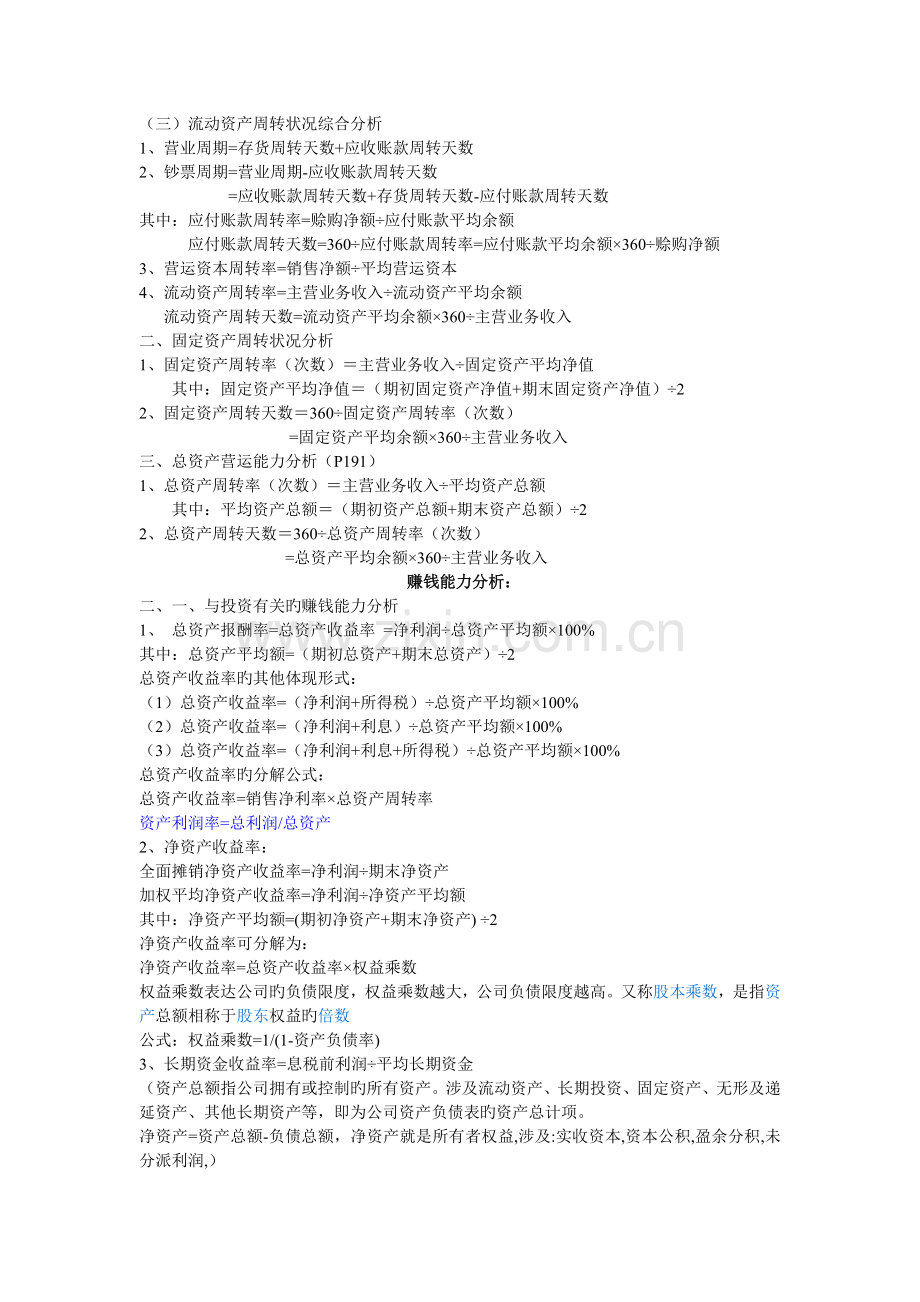 财务报表的基本公式计算.doc_第2页