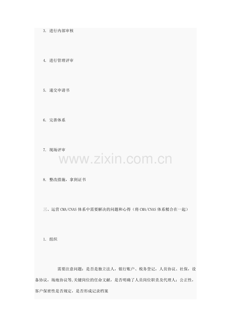 CMACNAS认证的准备流程及需注意的问题.doc_第2页