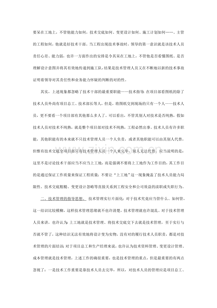 如何做一名优秀的施工单位技术员.doc_第2页