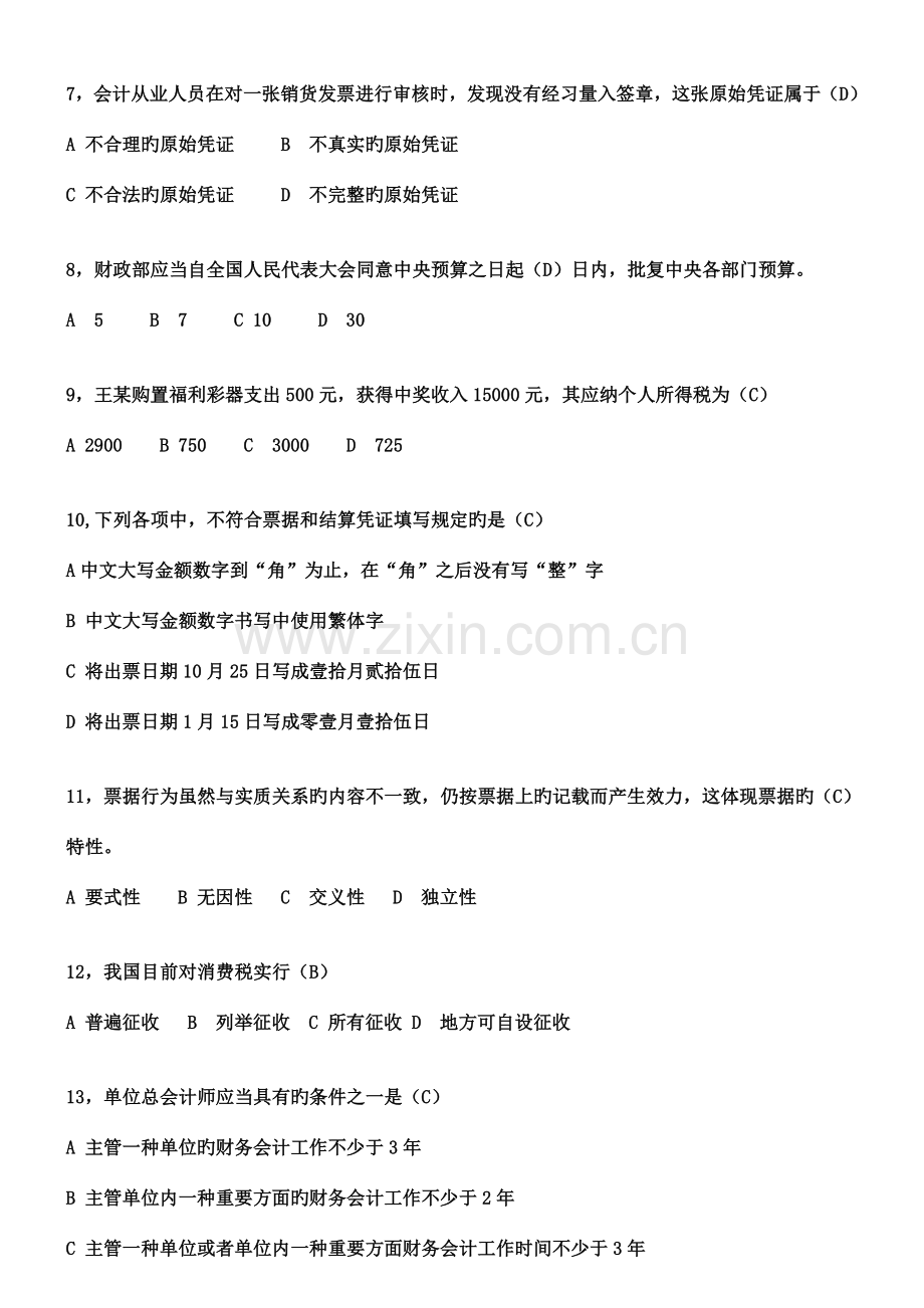 2023年湖北省下半年会计从业资格考试试题真题及答案.doc_第2页