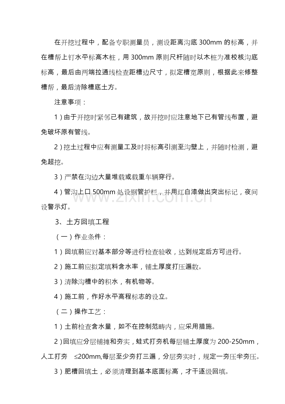 砼路面拆除和恢复工程施工方案.doc_第2页