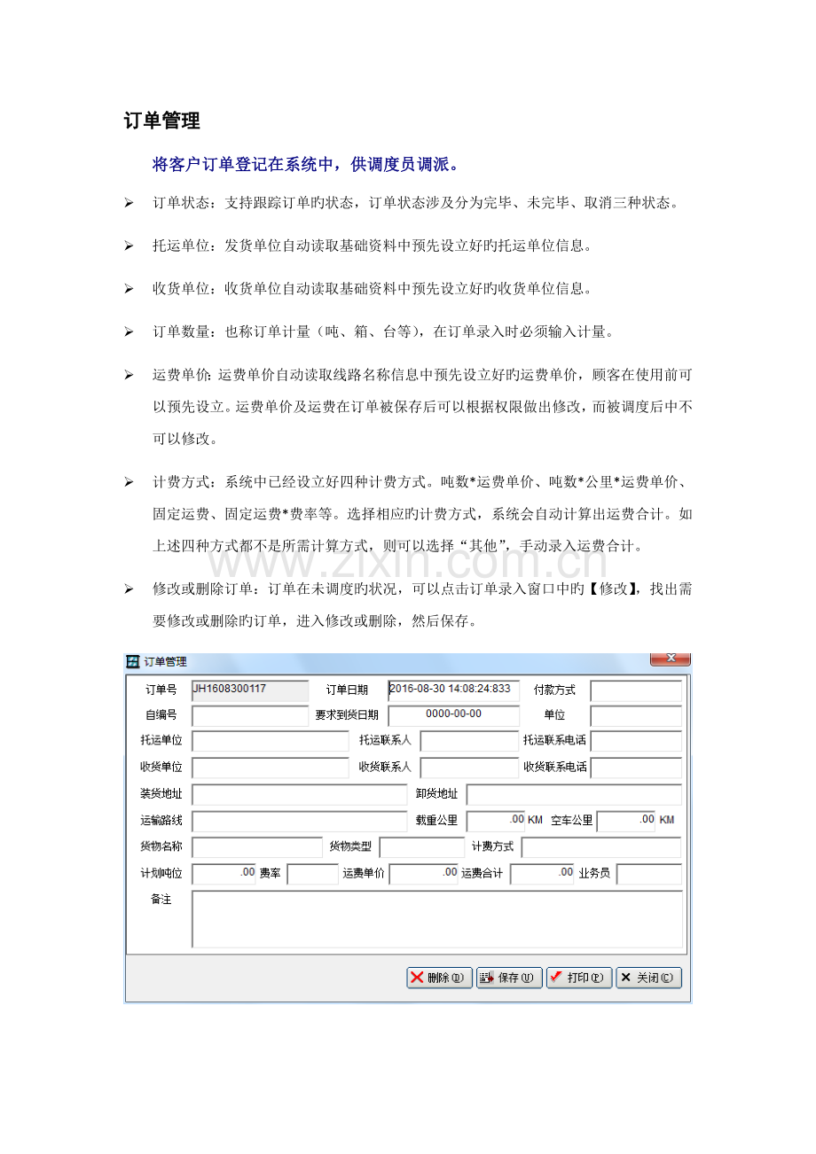 运输管理系统如何管理运输业务？.docx_第2页