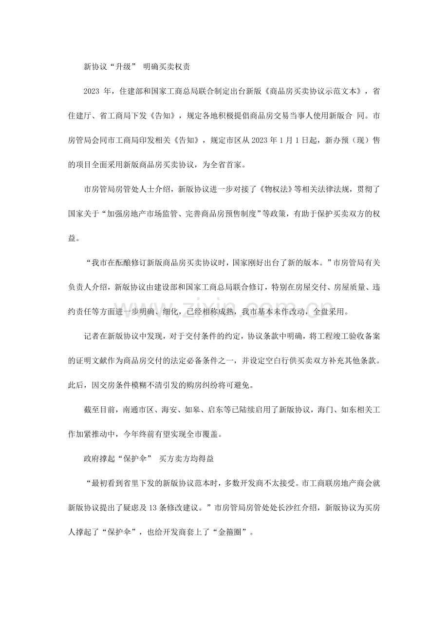 南通在全省率先启用新版商品房买卖合同权责更明确.docx_第2页