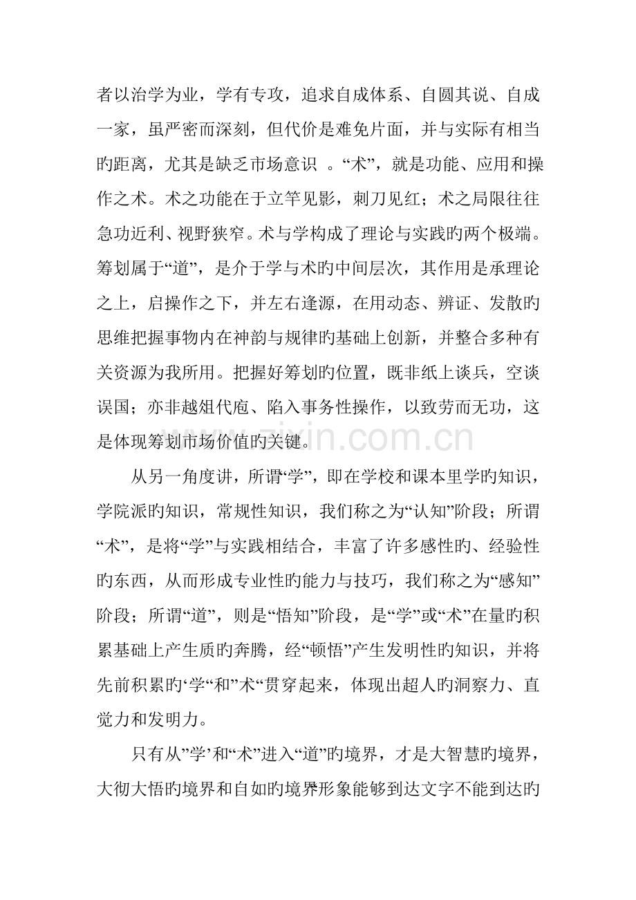 策划方案之兵法理论.doc_第2页