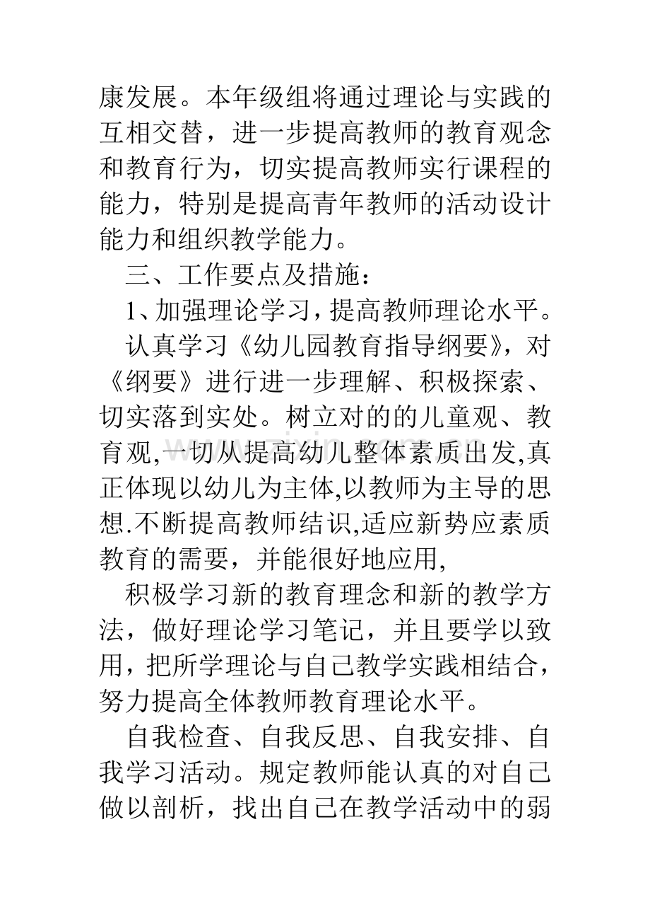 幼儿园秋季中班段教研工作计划.doc_第2页