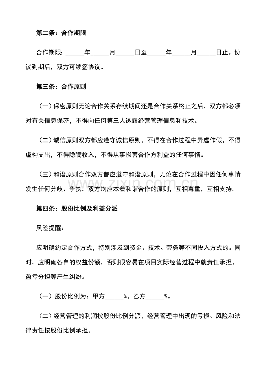 物业合作协议书通用版.doc_第2页