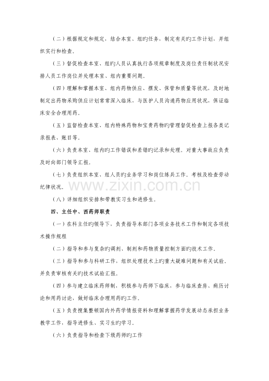 药学人员岗位职责.doc_第2页