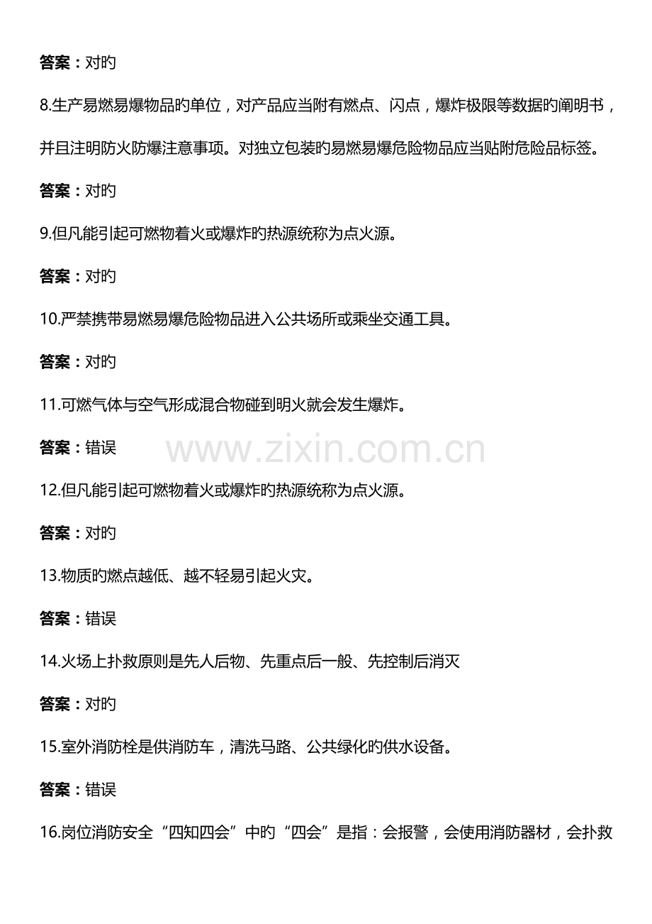 2023年消防安全知识竞赛试题附答案.doc_第2页