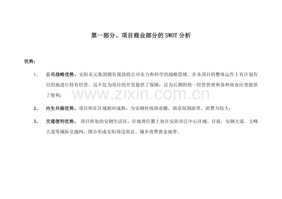 领地商业部分经营功能定位策划报告.doc_第2页