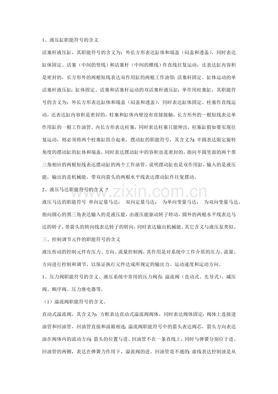 液压元件符号的含义符号的表示.doc_第2页