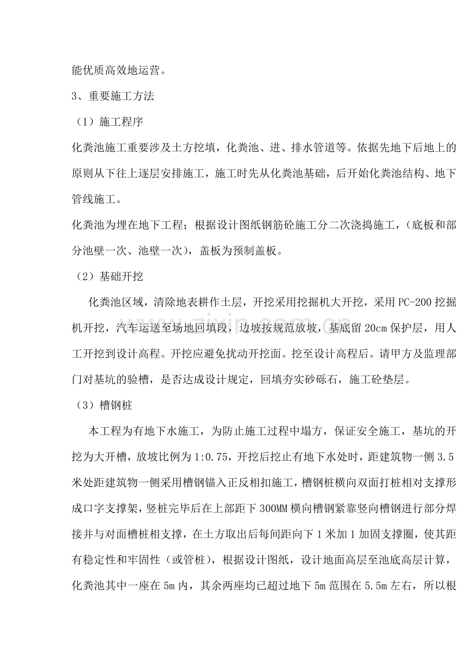 钢筋混凝土化粪池施工方案新.doc_第2页