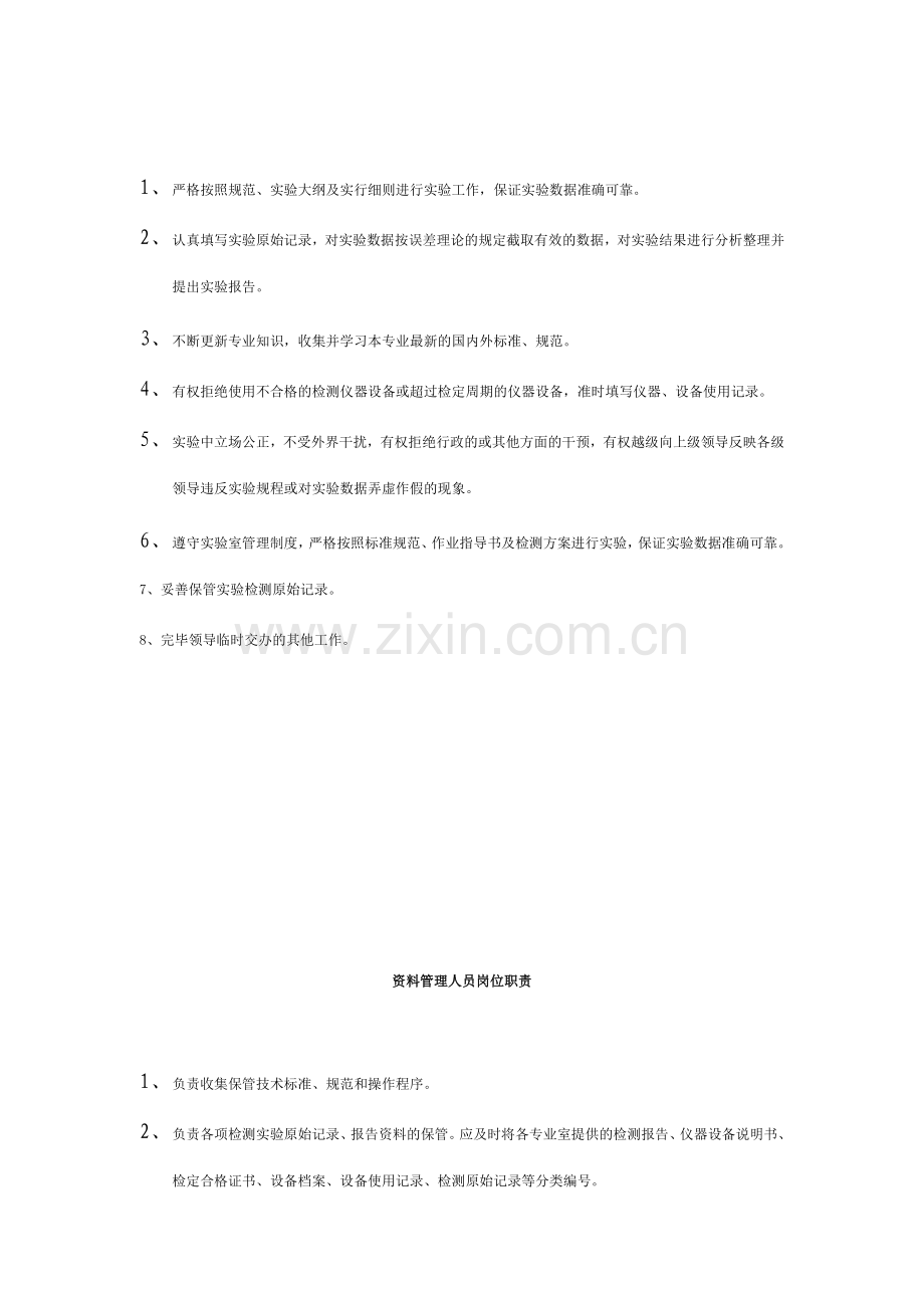 试验室以及相关人员岗位职责.doc_第2页