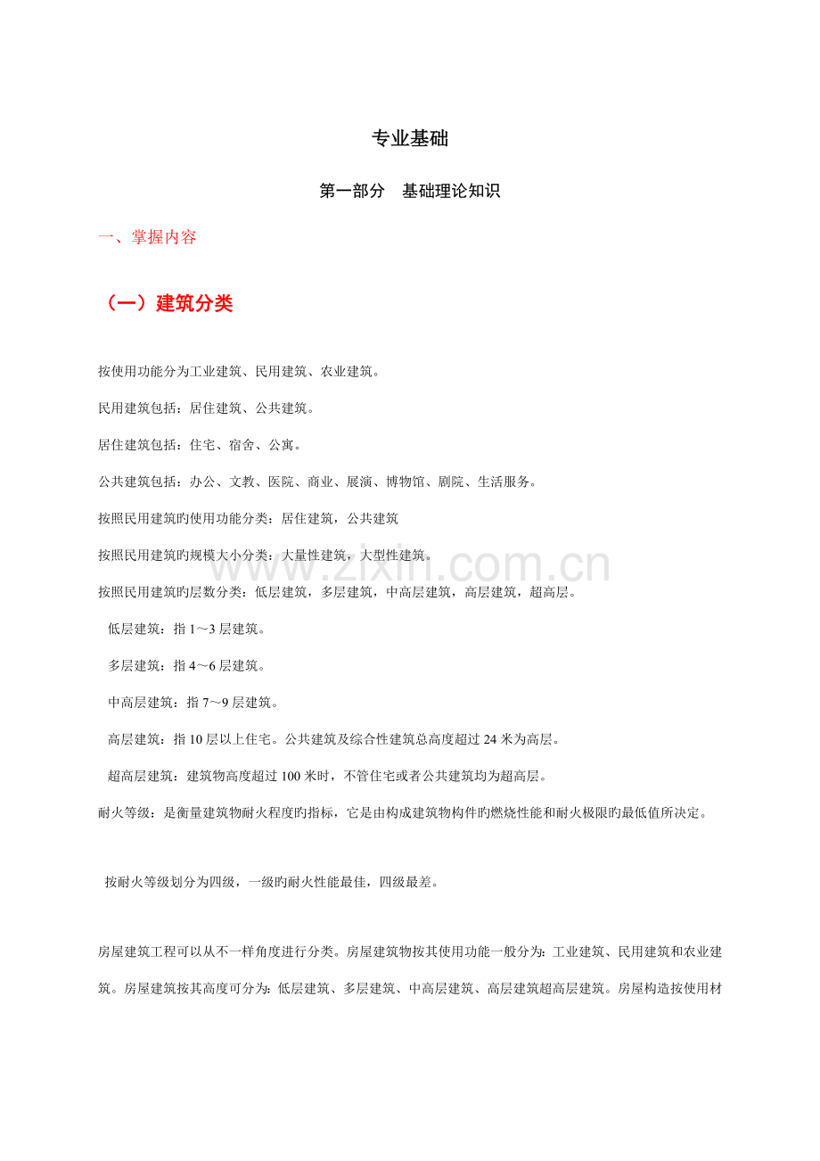 2023年土建助理工程师知识归纳.doc_第1页