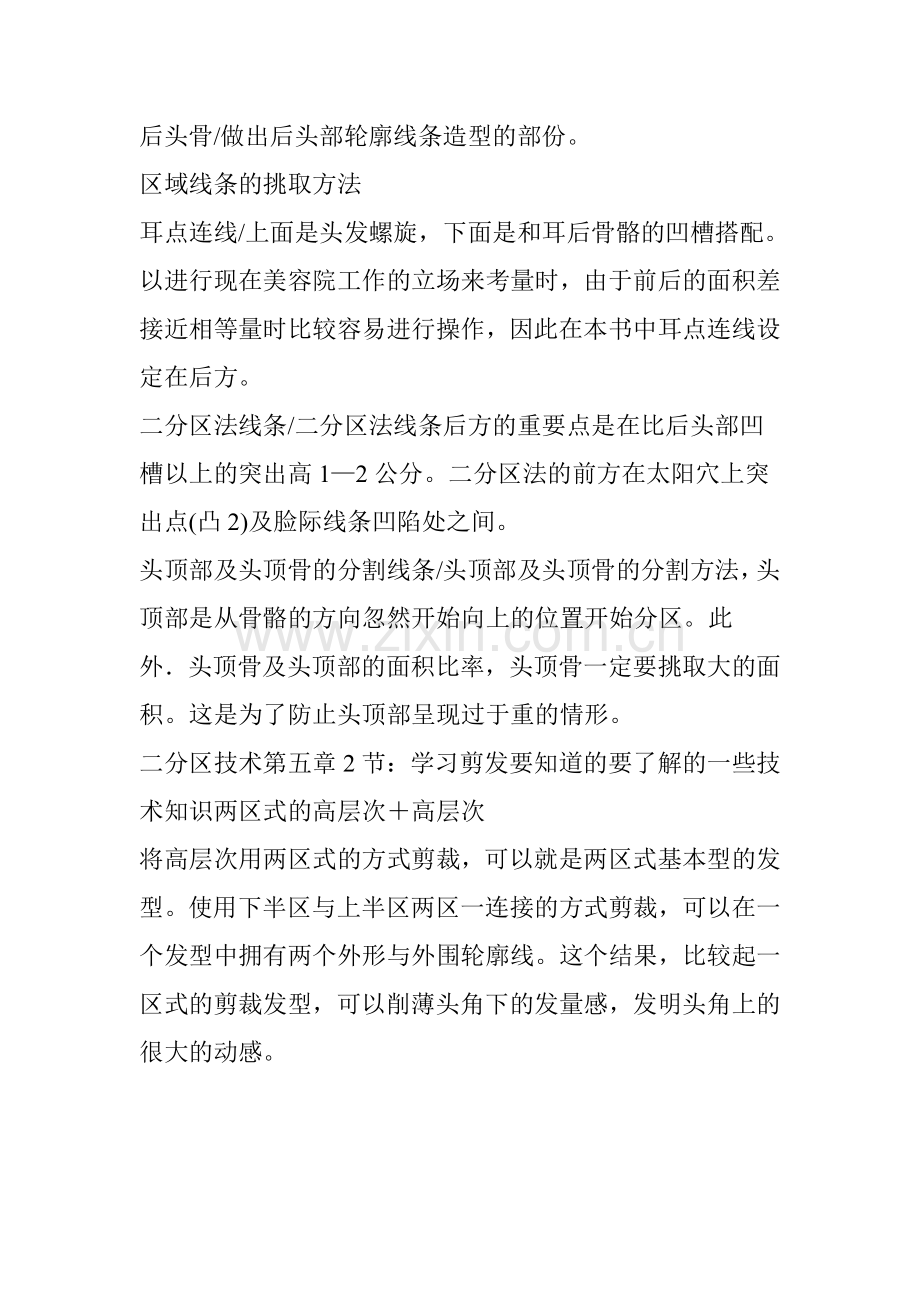 二分区剪发技术.doc_第2页