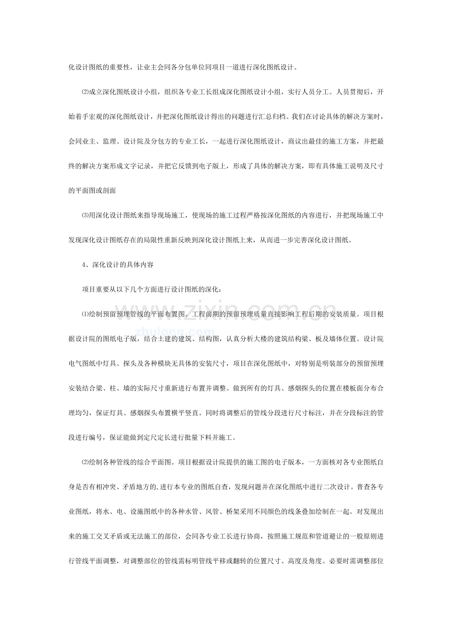 深化设计的一般步骤.doc_第2页
