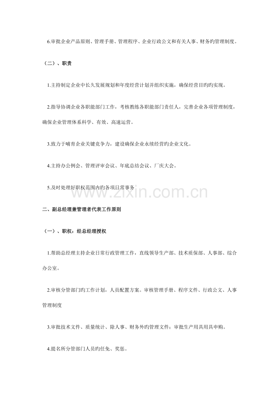 公司各类岗位职责考核标准概述.doc_第2页