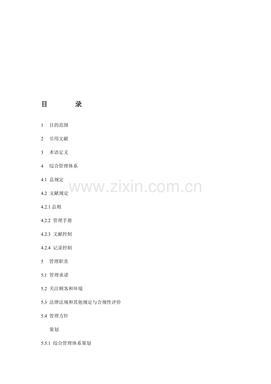 办公家具生产企业管理手册.doc_第1页