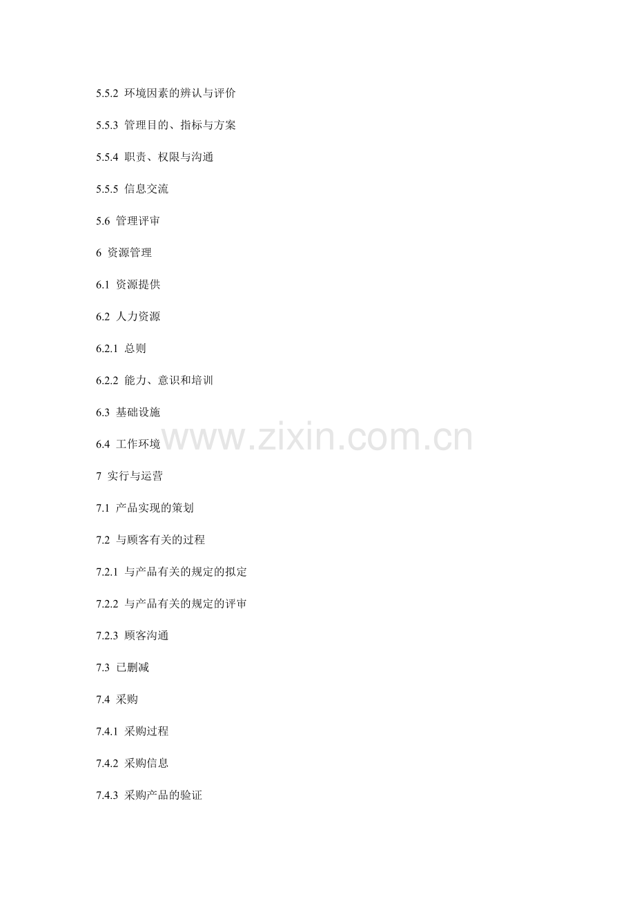 办公家具生产企业管理手册.doc_第2页