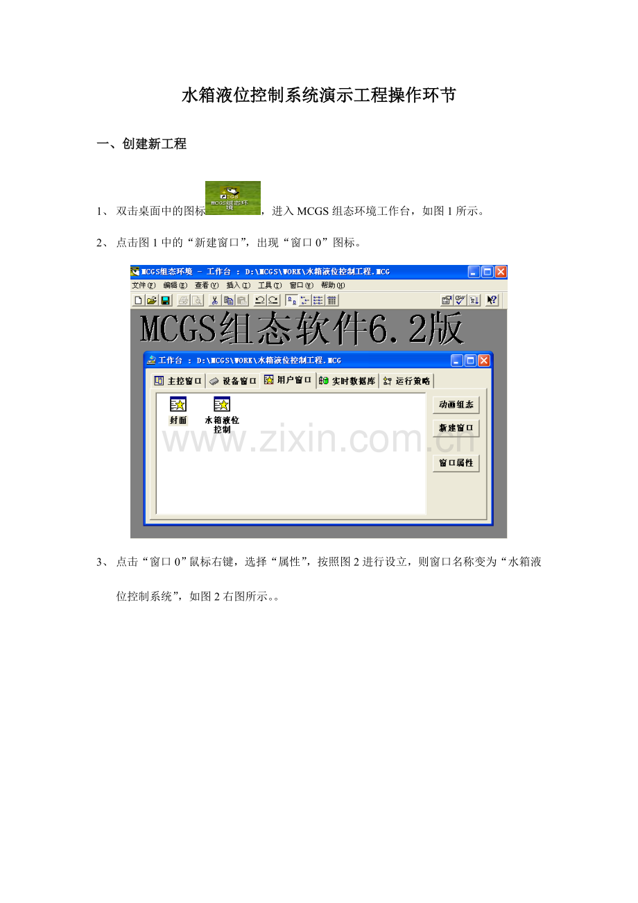 MCGS组态控制系统演示工程操作步骤.doc_第1页