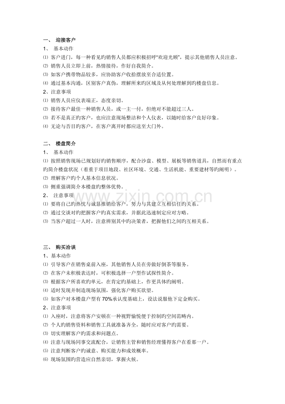 销售接待客户流程详细.doc_第1页