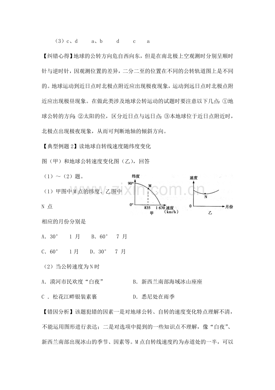 高考地理纠错笔记自然地理易错点doc全国.doc_第2页