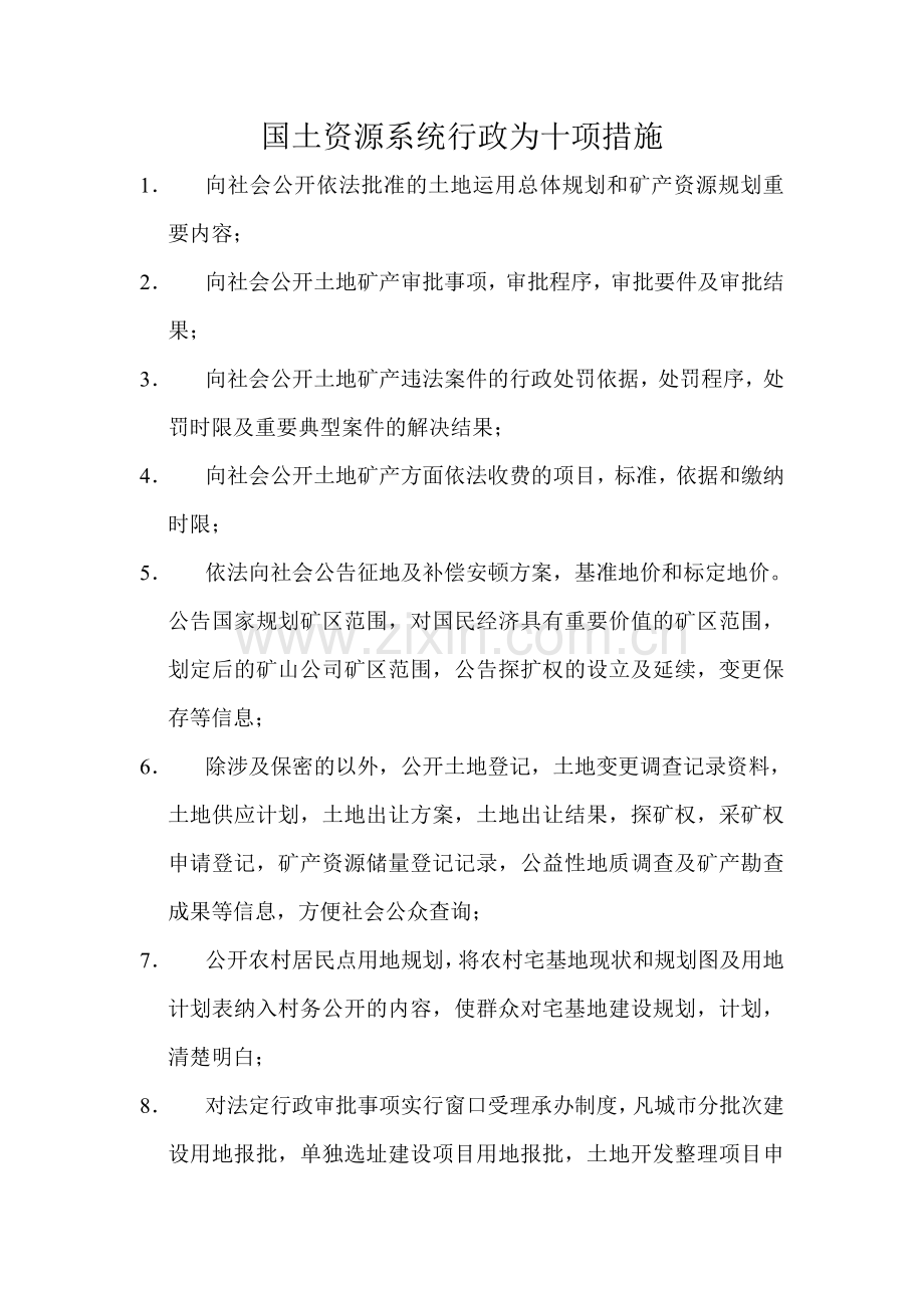 国土所办公室制度.doc_第2页