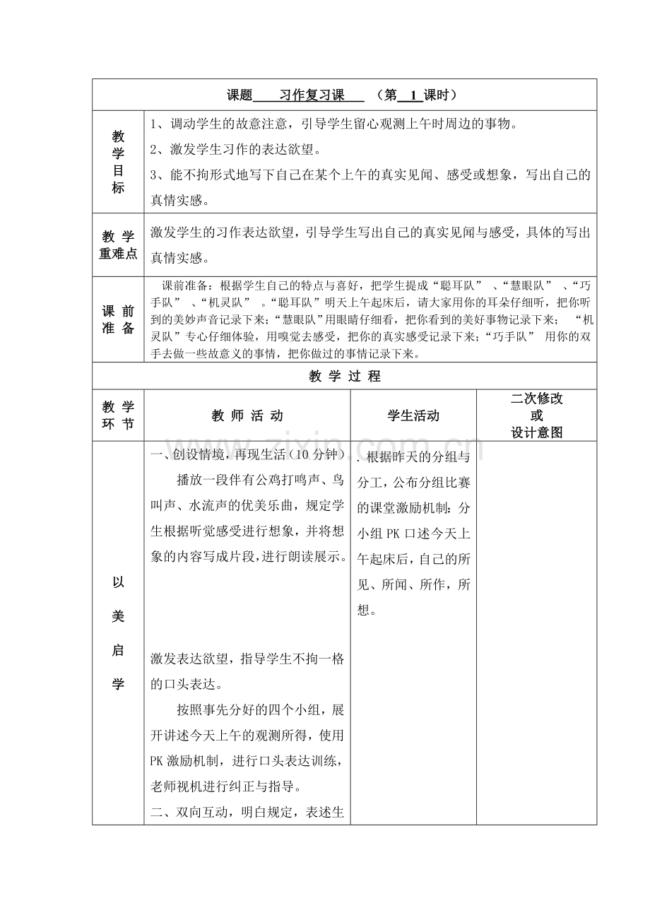 教案空白表格.doc_第1页