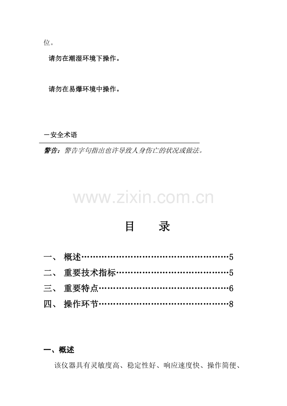 htwsh智能微水测量仪说明书.doc_第2页