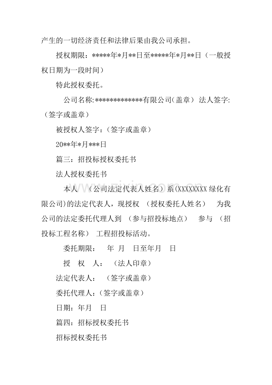 招标代表授权委托书.docx_第2页
