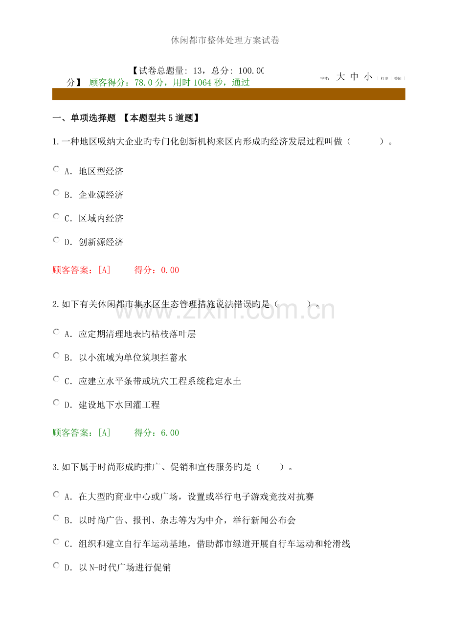 2023年全国咨询工程师投资网络教育试题及答案.doc_第1页