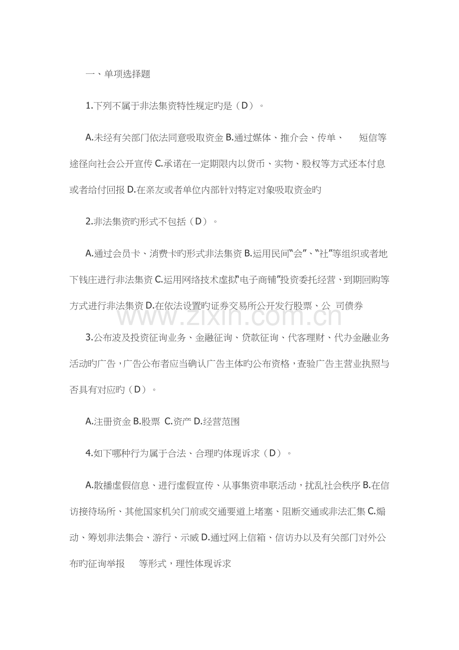 2023年防范非法集资测试题库.docx_第1页