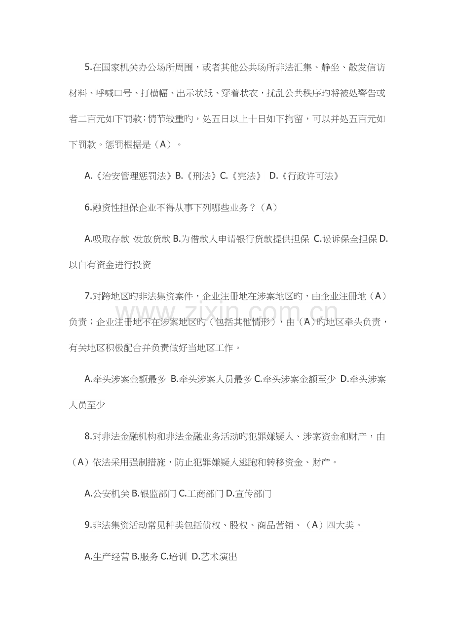 2023年防范非法集资测试题库.docx_第2页