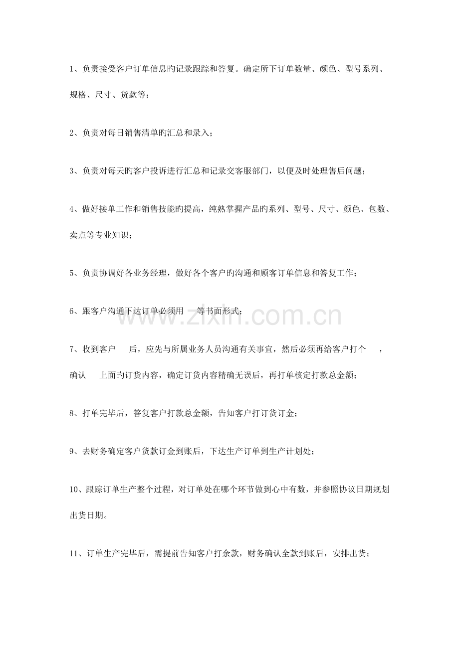 2023年生产跟单员岗位职责.doc_第2页