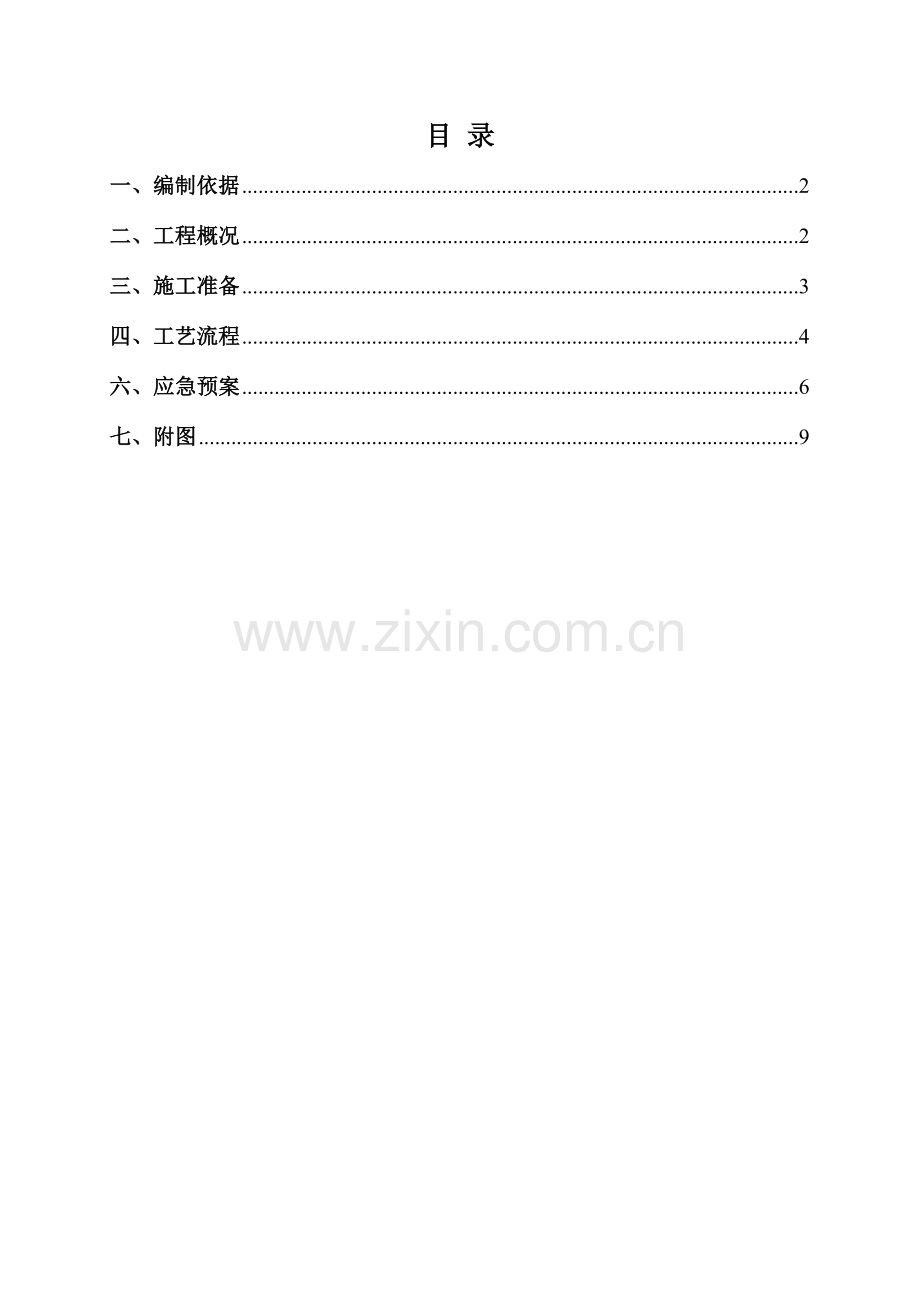 悬挑硬防护施工方案.doc_第1页