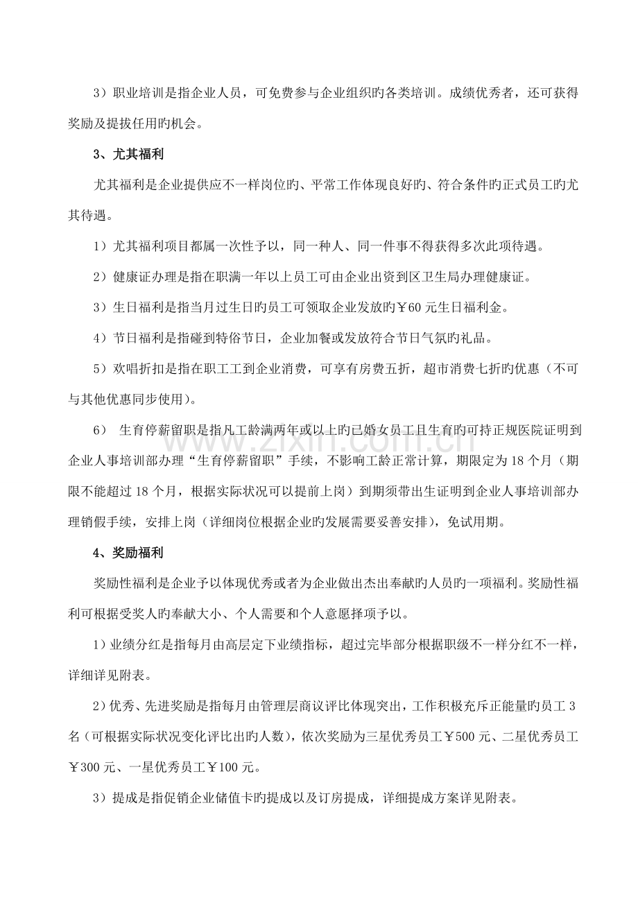 量贩KTV员工福利制度.doc_第2页
