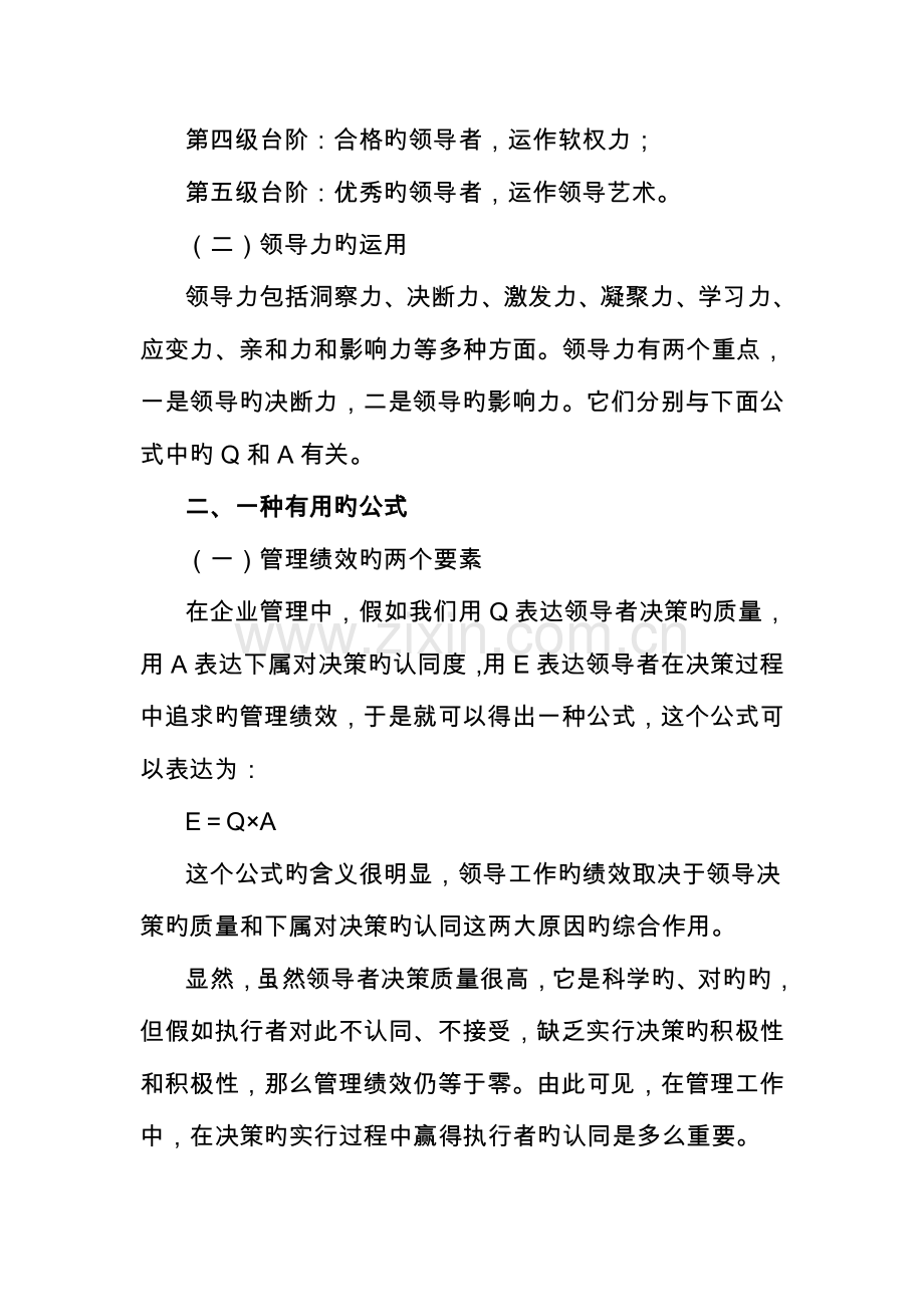 2023年领导力青出于蓝胜于蓝.doc_第2页