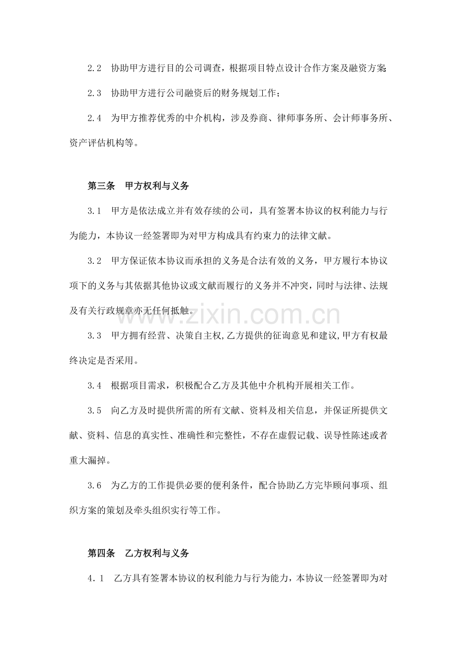 企业融资财务顾问合作协议.docx_第2页