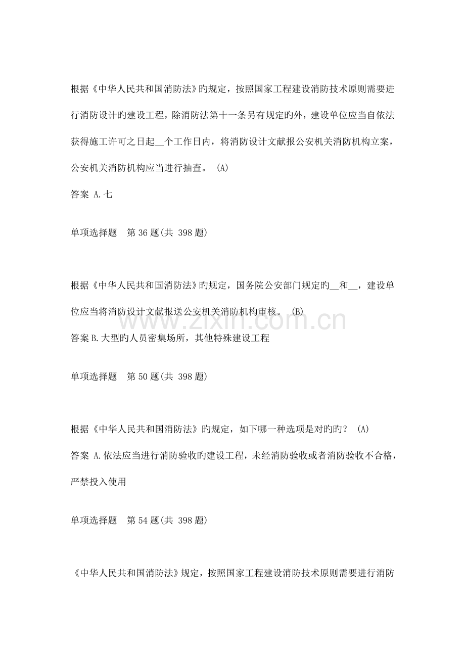2023年消防工程师考试题库修改.doc_第2页